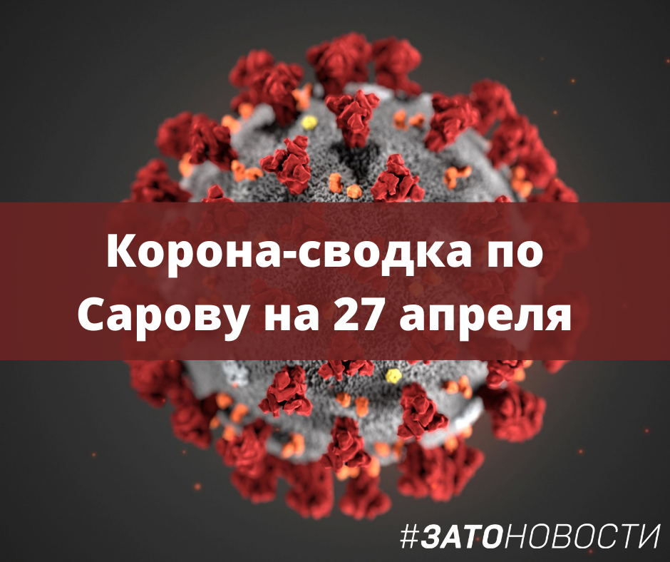 сводка ковид (34).png